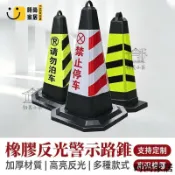 時尚家居 免運 附發票 【禁止停車交通錐 支持定制 】橡膠反光路錐 黃黑警示錐 停車位阻車錐免灌砂交通錐 提環式路錐 道路安全警示錐工廠直銷 全館折扣 店長新品推薦 年底鉅惠6