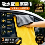 🌟平價實用 絨毛洗車巾 吸水雙面絨洗車毛巾 可掛 雙色擦拭巾 吸水洗車巾 內裝清潔布 便宜實惠