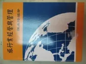 陳嘉隆 旅行業經營與管理