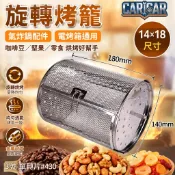 【全館免運】旋轉烤籠 烤筒轉籠 空氣炸鍋配件 氣炸鍋配件 電烤箱通用 咖啡豆烘烤籠 堅果烤籠 旋轉烘烤籠 14*18 尺
