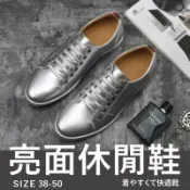 Happy Happy 平底鞋US12休閒鞋US13大尺碼男鞋43女鞋41潮男螢光板鞋平底鞋雅痞風-銀/金38-50【AAA2964】