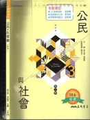 2佰俐O 無版權頁, 111上 樣書《高中 公民與社會 第三冊 全新修訂》三民 18
