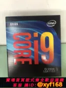 獅子國際購 {保固一年 可打統編}英特爾i9 9900KF 9900K 9900KS 9900 9900t 全新 未拆封盒裝 CPU