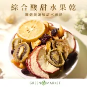 【菓青市集】酸甜綜合水果乾 300G 大包裝