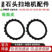 適配石頭E4 E5 S5 S7 G10 Q7 T8 Q5掃地機配件輪胎皮 滾刷 蓋板 拖布 邊刷 濾網 集塵袋