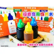 糖糖烘焙 優奇 四色水 食用色素 (紅 綠 黃 藍 一組) 各10g 食品添加物