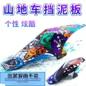 蝦皮最低價公路車山地車自行車擋泥闆前叉擋雨闆泥除防水速降越野炫酷