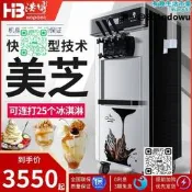 甄選?浩博冰淇淋機商用全自動8218立式擺攤圣代甜筒冰淇淋機軟質冰激凌機