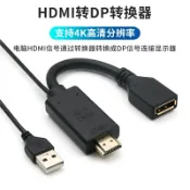 協貿國際日用品生活11館 hdmi轉dp線4k30hz轉換器高清視頻轉接線頭2K游戲筆記本電腦接DP顯示器4K屏幕大displayport連接頭hkc aoc戴爾