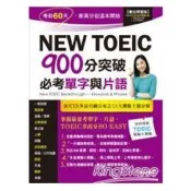 【電子書】New TOEIC 900分突破必考單字與片語