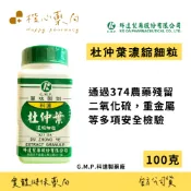 【楷心藥局】科達 杜仲葉濃縮細粒 100g GMP藥廠 安全品質有保障