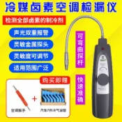 源創優品 【最低價 公司貨】電子空調檢漏儀 汽車空調泄露 維修漏液檢測氟利昂鹵素冷媒測漏儀