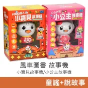 風車圖書 Food超人 小寶貝故事機 & 心心水餃 小公主故事機 (兒歌、童謠、說故事) 小夜燈 附掛繩