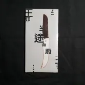 王菲 半途而廢 單曲 全新未拆封 專輯CD 將愛菲比尋常寓言，唱遊 流年悶，迷天空，我願意，王靖雯已絕版