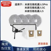 HiFi超人音頻商城 用於米家掃拖機5 /5C / 5Pro 配件主刷邊刷塵袋濾網拖布套盒原裝 主刷 邊刷 濾網 拖布 集塵袋 清潔液 滾刷蓋