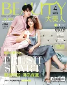 樂天Kobo電子書 BEAUTY大美人 4月號/2018 第176期【電子書】
