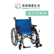 A&I 安愛 康復  鋁合金輪椅 輪椅B款 躺式輪椅 機械式輪椅 經濟型 F-16 摺疊輪椅 經濟型輪椅 旅行輪椅