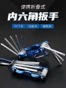 協貿國際日用品生活1館 折疊式內六角扳手工具套裝公制英制梅花螺絲刀萬能6角內六方扳手