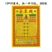 免運🔥小滿金玉錢一捆10包約300張單面燙金紙T23