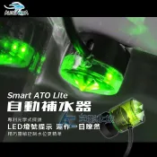 【AC草影】ATO 澳多 智慧型雙感應自動補水器 SATO-260P（標準版）【一個】BRH01025