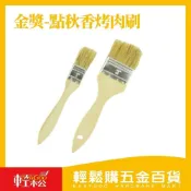 (店+)【Easygoo 輕鬆】金獎 點秋香烤肉刷1吋