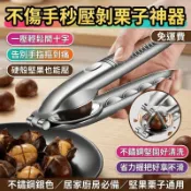 板栗開口器 剝栗子神器 去皮剝殼工具 十字劃口刀 堅果剝皮器