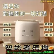 【可開發票】煮蛋器 蒸蛋器 智能蒸蛋機 煮蛋神器 蒸蛋羹機 水煮蛋機 煮蛋計時器 蒸蛋杯 蒸蛋煮鍋 迷妳早餐機