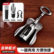 紅酒開瓶器 翼型 蝴蝶型 不鏽鋼 手動 啤酒開瓶器 真空酒塞 倒酒器 割紙器 葡萄酒 起酒器 醒酒器 調酒用具 👍