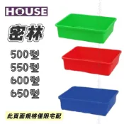 (店+)好室喵 密林  450型 500型 550型 600型 650型 密籃 密盆 塑膠籃 收納籃 貓砂盆 萬用籃