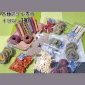 天然 兔子天竺鼠 磨牙零食 龍貓零食 草棒 草餅 提摩西磨牙 兔子草餅 倉鼠零食 提摩西  甜竹 水果乾 草球 草磚