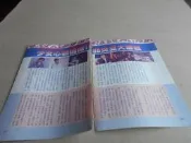 王傑高明駿黃舒駿方季惟季杰米堤方婕安憂歡派對@雜誌內頁3張5頁照片@群星書坊 CX-37-1