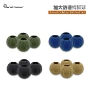 椅腳救星Forest Outdoor【 加大防滑椅腳球】 球型椅腳套 黃金大底 止滑 一組四入【愛上露營】