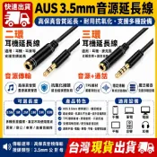 台灣發貨 AUX 3.5mm 4節 3節 延長線 音源線 5M 4M 2M 1M 耳機 麥克風 公對母 喇叭線 音源轉接