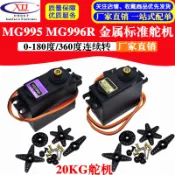 【臺灣暢銷】MG996R MG946R MG995 金屬標準舵機180度360度數碼機器人20KG舵機