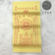 【上芳香業】七娘媽衣/床母 床母衣/正碰粉/面粉//高錢/長壽生金/四方金/細往生錢 挽面粉 挽臉粉 紅線