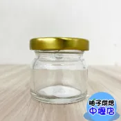 【柚子烘焙材料】MIT 台灣製造 金蓋50cc 寬口矮圓罐  醬菜瓶 儲物罐 收納罐 罐子 瓶子 果醬瓶 玻璃瓶 玻璃罐