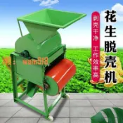 時悅商行 【台灣公司】花生脫殼機去皮機全自動脫皮機剝殼機家用小型花生榨油配套破殼機