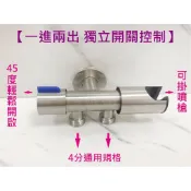 蝴蝶衛浴 水龍頭 牆壁水龍頭 304不鏽鋼【雙出水長栓】多功能一進兩出.4分通用規格