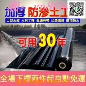 樂享購✨好物推薦【耐拉扯】魚塘防滲膜 土工膜池塘防水膜魚池防水布塑料薄膜加厚防漏膜塑料布  百貨小屋