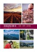 【三民網路書店】頂級酒莊傳奇：美國、澳洲、紐西蘭(電子書) 作者：劉永智