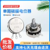 【可開發票】單圈碳膜變頻器電位器 WTH118-1A 1K-100K 2W