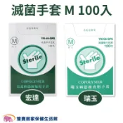 瑞玉 滅菌PE手套M 100入 單只包裝 無菌手套 檢診手套 病患檢查用手套 滅菌手套