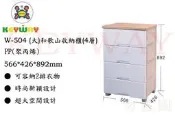 KEYWAY館 W504 W-504 (大)和歌山收納櫃(4層)商品都有.歡迎詢問