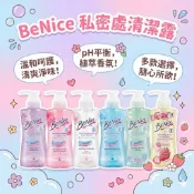 ❤️‍🔥現貨❤️‍🔥泰國代購🇹🇭BeNice 私密清潔乳 私密處保養清潔乳 私密清潔乳 私清新緊緻抑菌清潔乳