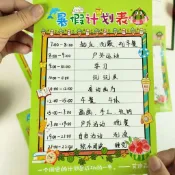 👉居家生活好物👉創意暑假計劃表小朋友自律好習慣養成假期生活每日學習日程安排表
