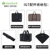 【樂營】喜登樂IGT配件戶外露營裝備收納袋1/2/3/4單位桌子蓋板桌腿收納包
