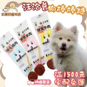 🚛快速到貨【大尾巴】汪洽普 棒棒糖系列 狗零食 犬零食 爆毛雞肉 健胃牛肉 膠原羊肉 寵物零食 20g