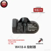 【ORO TPMS】W418-A發射器(自動定位)