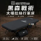 Camping ACE 野樂 黑森戰術大壩拉絲行軍床 戶外行軍床 行軍床 拉絲行軍床