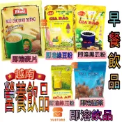 【越南】GIA BAO 越南即溶黑豆粉 HOA AN即溶綠豆粉BOT DAU XANH 即溶麥片NGU COC 500G